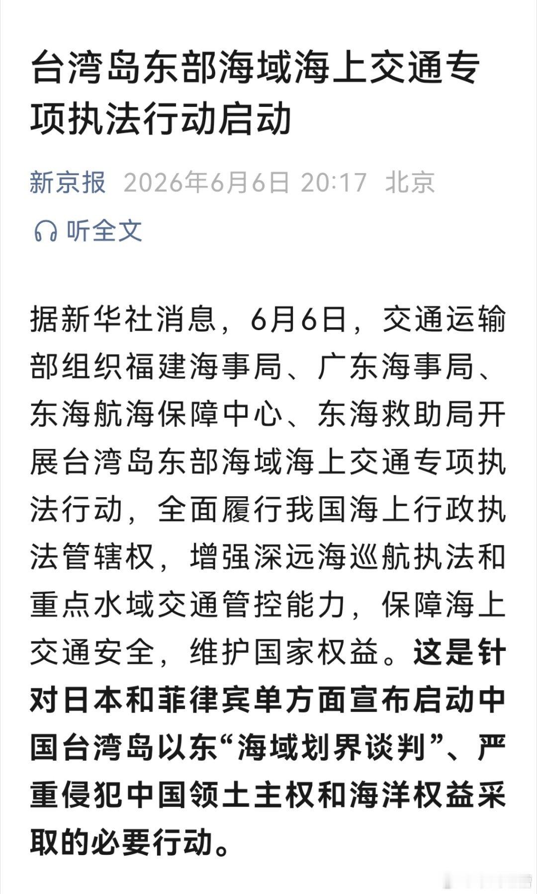 敌人每挑衅一次，我们的绳子就勒紧一点！ 开展台湾岛东部海域海上交通专项执法