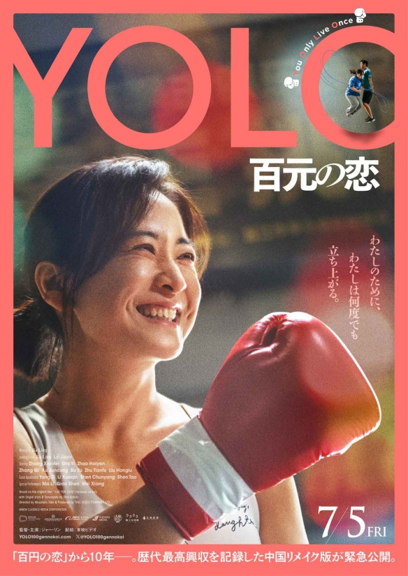 贾玲自导自演的《#热辣滚烫# 》定档7月5日在日本上映，日文片名为《YOLO 百