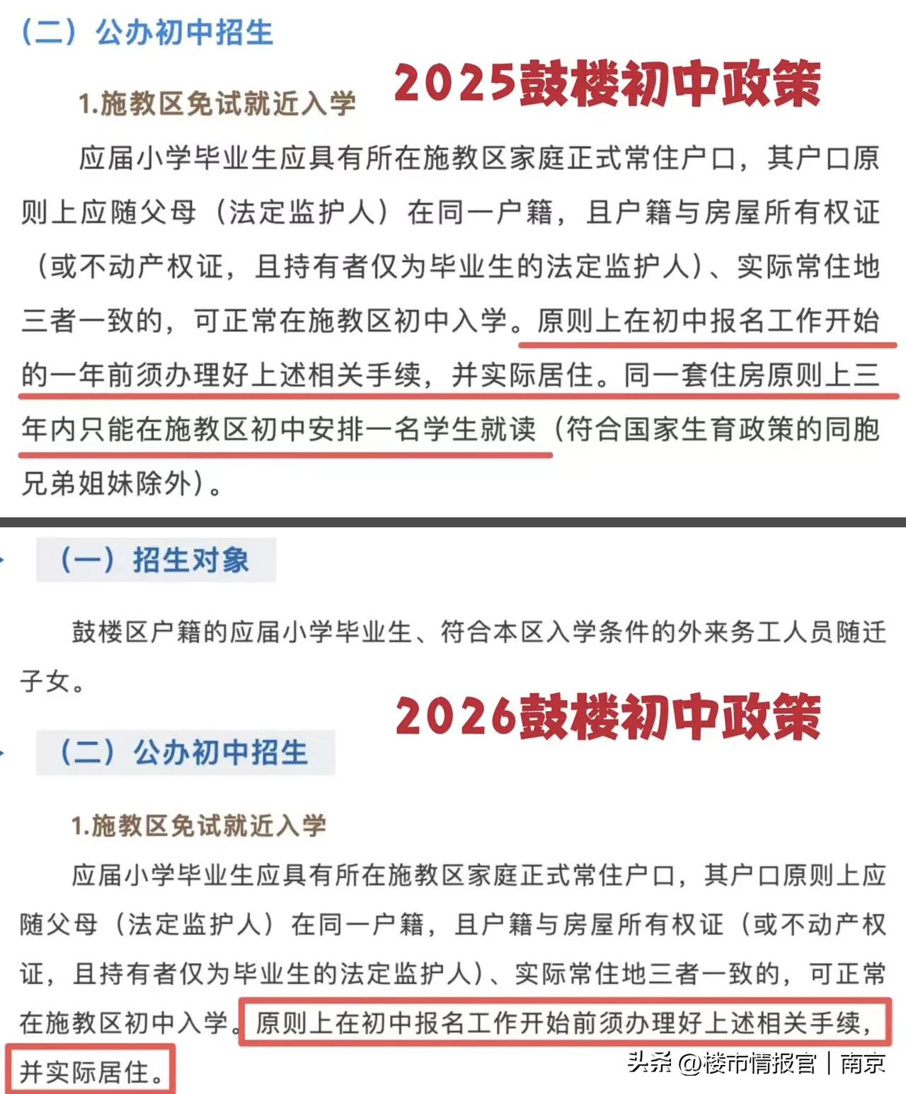 南京学区大变天！取消落户限制+学位解绑，楼市格局彻底改写🔥
 
刚刚，南京20