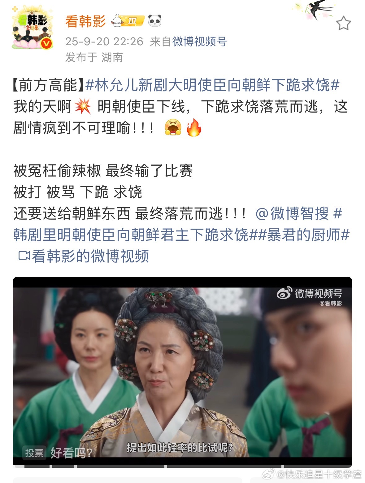 林允儿新剧剧情棒子的历史全靠yy啊 ​​​