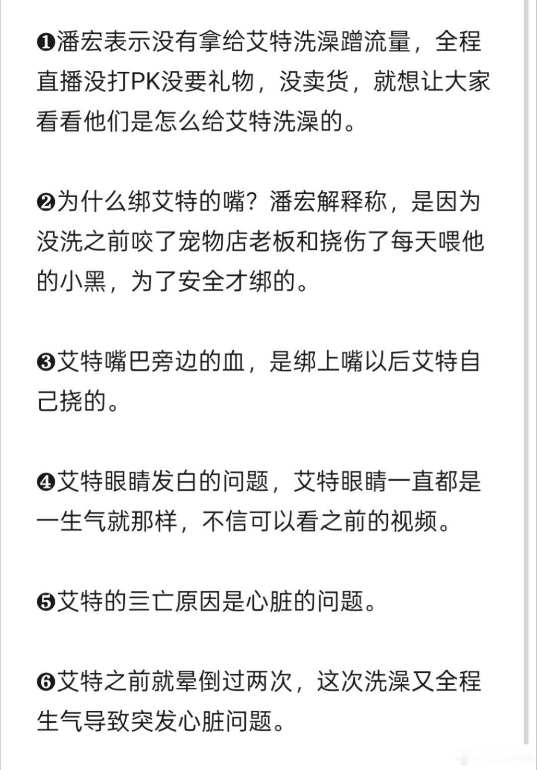 潘宏发文回应网红小狗艾特去世 看了一眼，回应中潘宏将所有责任都揽了下来，希望大家