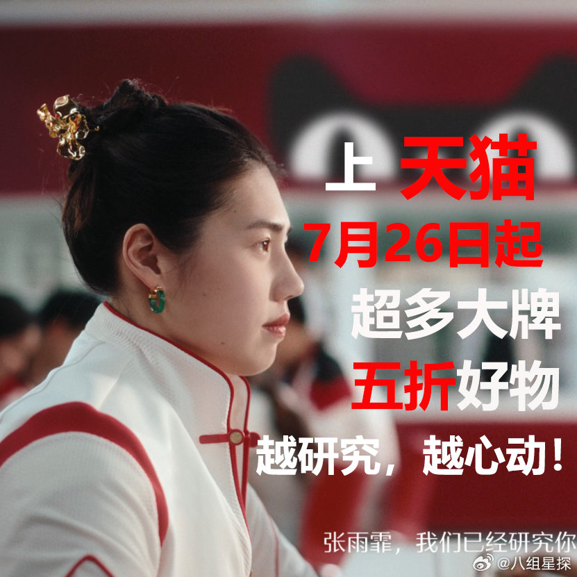 #张雨霏戴簪子好国风##天猫冲奥加油# 可以在天猫上面为奥运的每一个运动员们加油