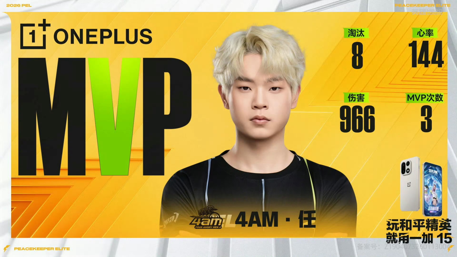 4AM吃鸡4AM单局13淘汰吃鸡【春季赛常规赛 W3 Day2】第六局MVP：2