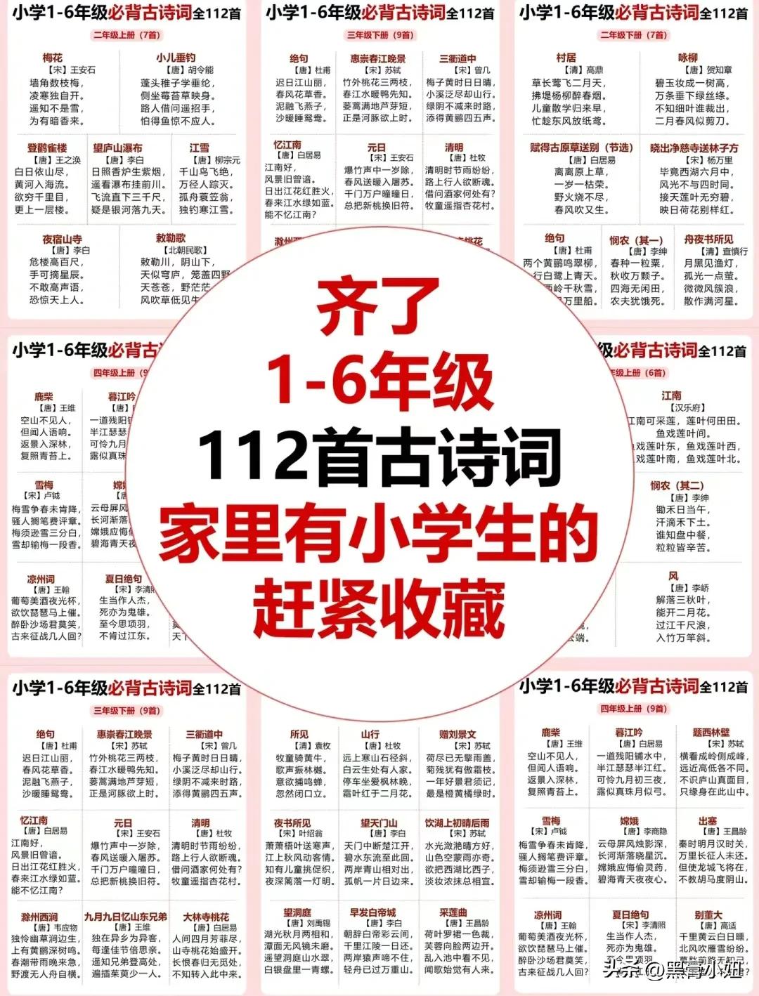 终于找齐了！！梦寐以求的1-6年级必背古诗词来了，112首全都按年级分类整理出来