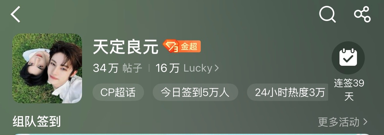 我丢超话5w签到了跃跃媛媛今天真的用脸吸粉了 