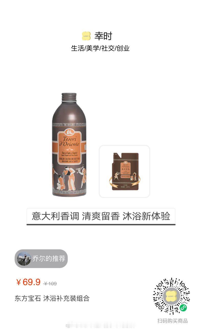 东方宝石沐浴露最火的水莲花香味 没有女生会不喜欢！前调是柑橘淡淡的果香慢慢地会过