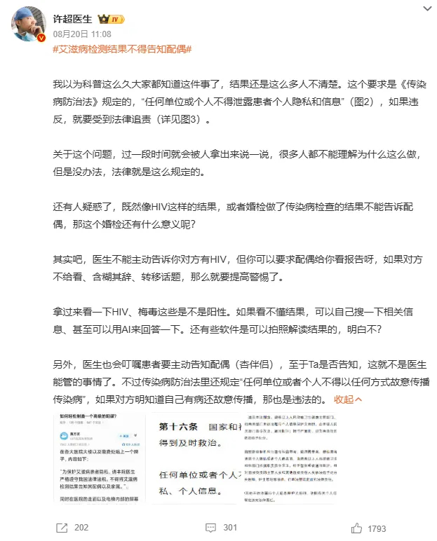 【#患者隐私权和配偶健康权不该是二选一# 】8月20日，#艾滋病检测结果不得告知