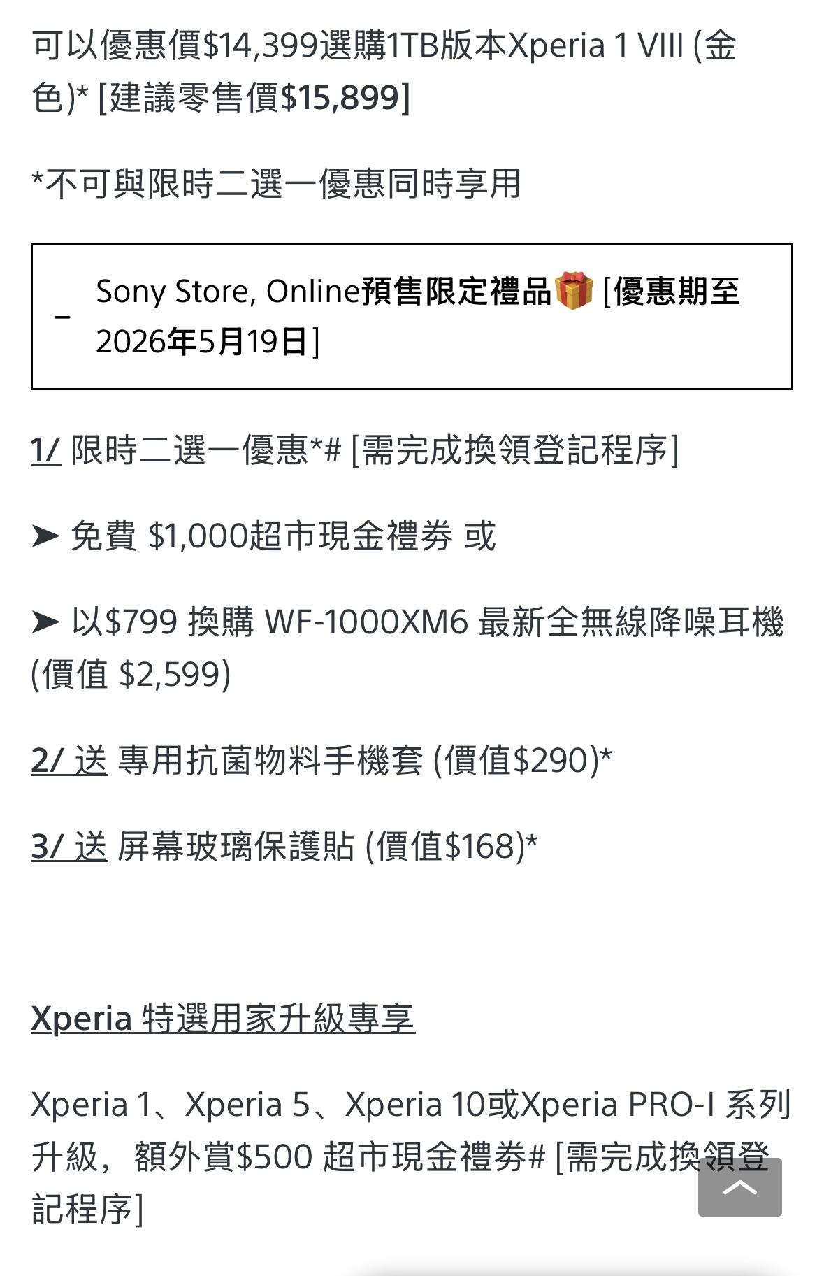 前几天索尼公司发布的新款旗舰手机Xperia 1 VIII，香港版本价格有点震惊