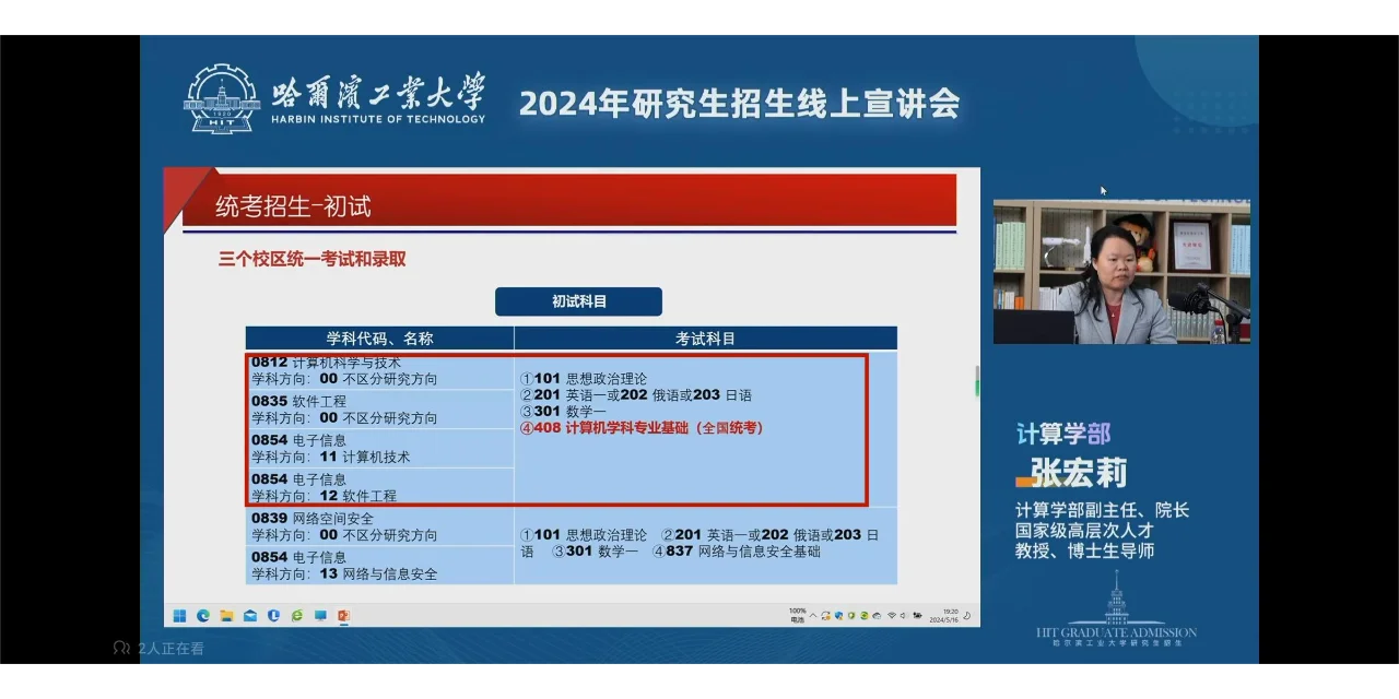 哈工大三个校区计算机、软工统一改考408！