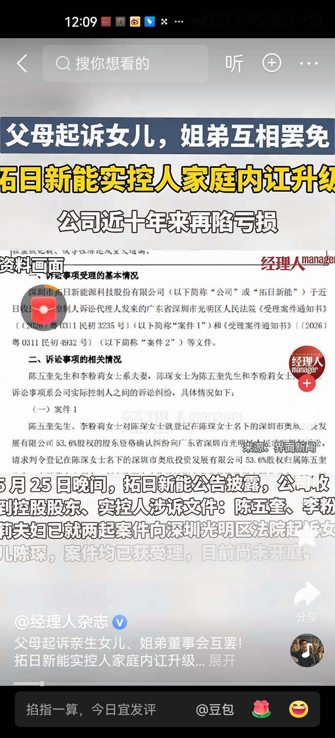 当然，实际情况也是如此，现在股民看到了正式的对外公告，实际控制人陈五奎夫妇，以及