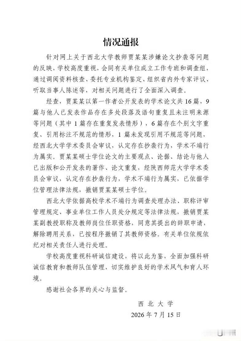 避重就轻！贾浅浅处罚通报暗藏猫腻……
贾浅浅学术不端事件的官方处置通报出炉，表面