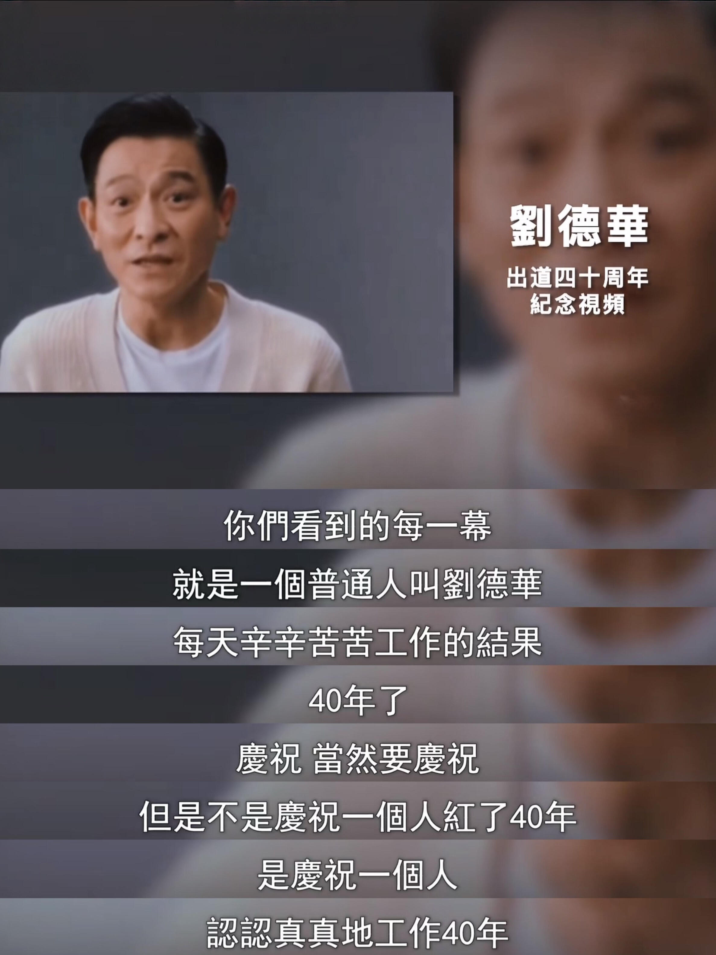 刘德华的人生哲学有些道理听别人讲很空洞，从刘德华嘴里说出来就特别有分量。这么多年