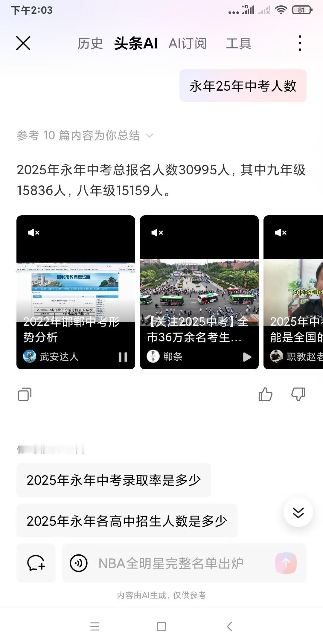 25年，办理出生证的不到8千。今年中考人数1万多。 ​​​