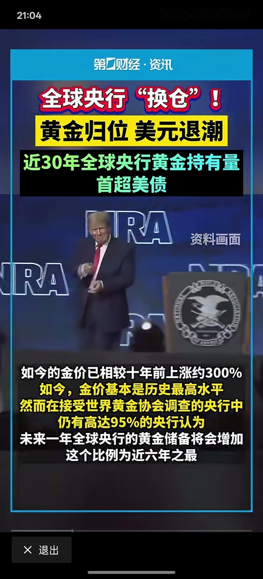 近30年，全球央行黄金持有量首次超过了美债，那助力美元价值会下降。因为随着全球不