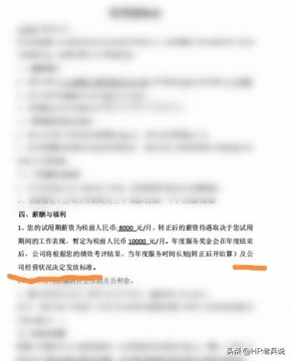 给面试通过的员工发offer，结果员工提出offer这么写自己没法签，原因就在于