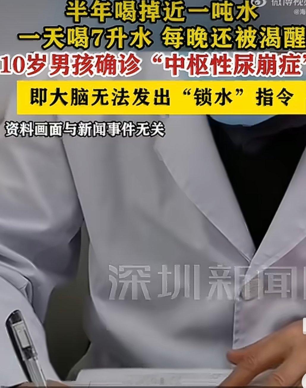 10岁男孩日饮7升水确诊尿崩症很多人把“狂喝水、老跑厕所”归为肾虚或坏习惯，这男