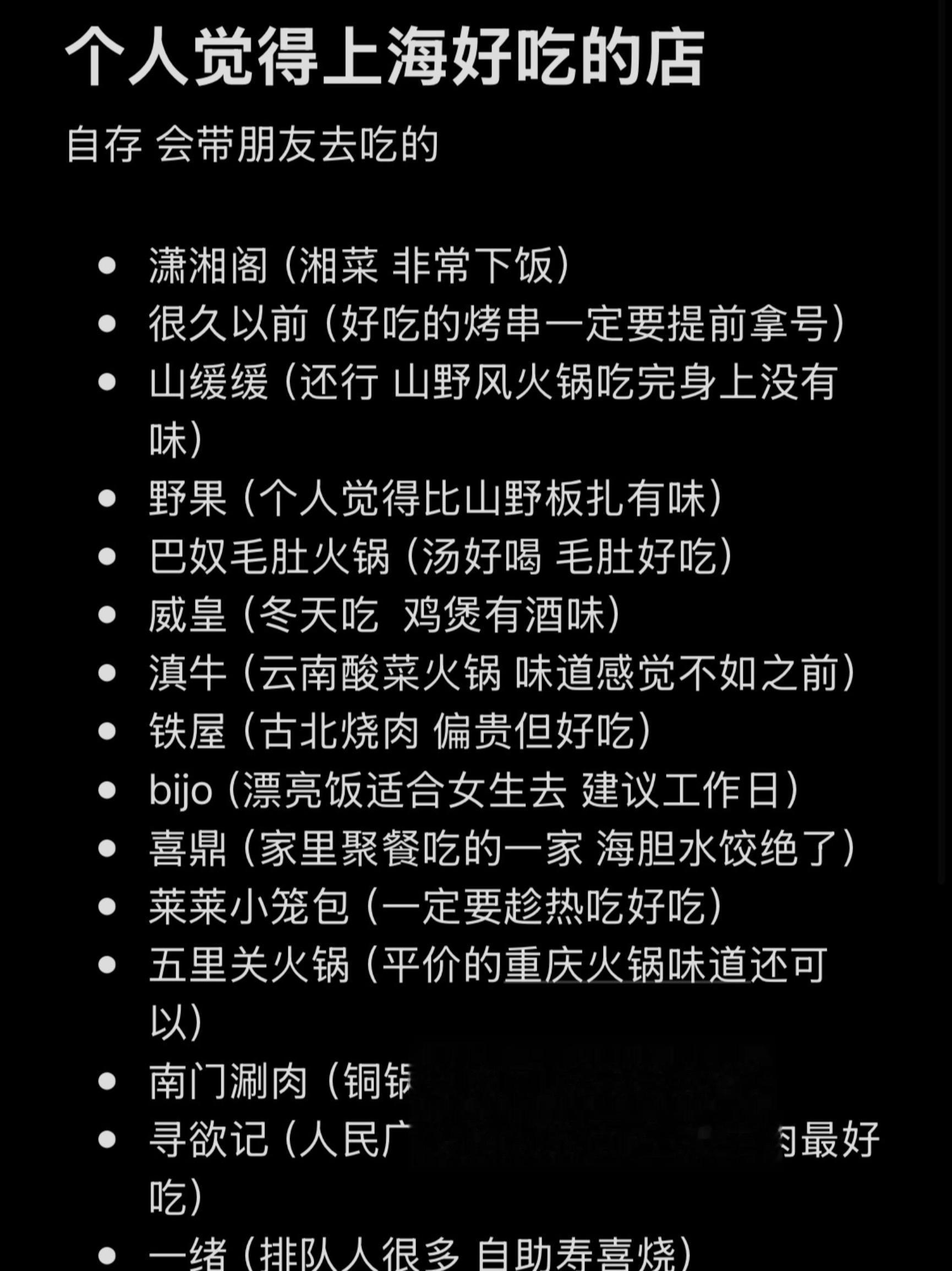 自存一些来上海会带朋友去吃的店。