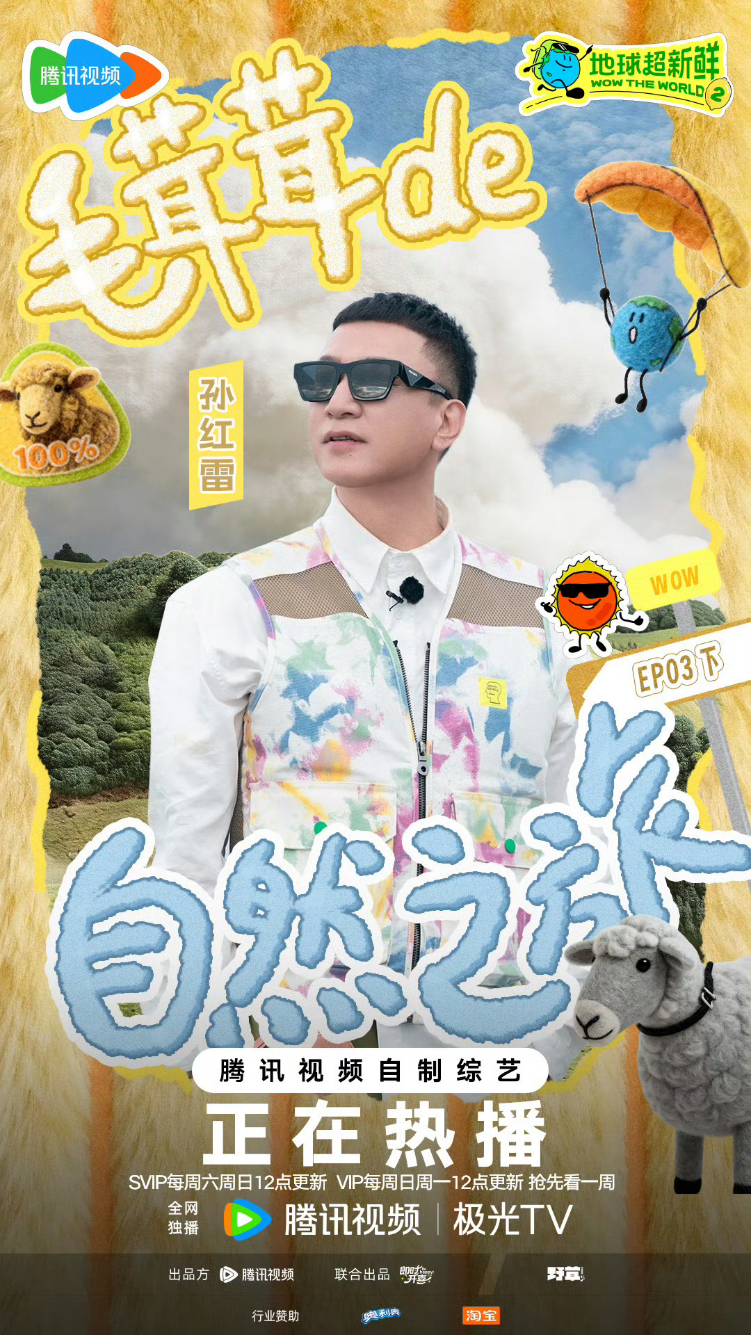 地球🌏超新鲜2  更第3期下 见評夸克+度 4K资源 