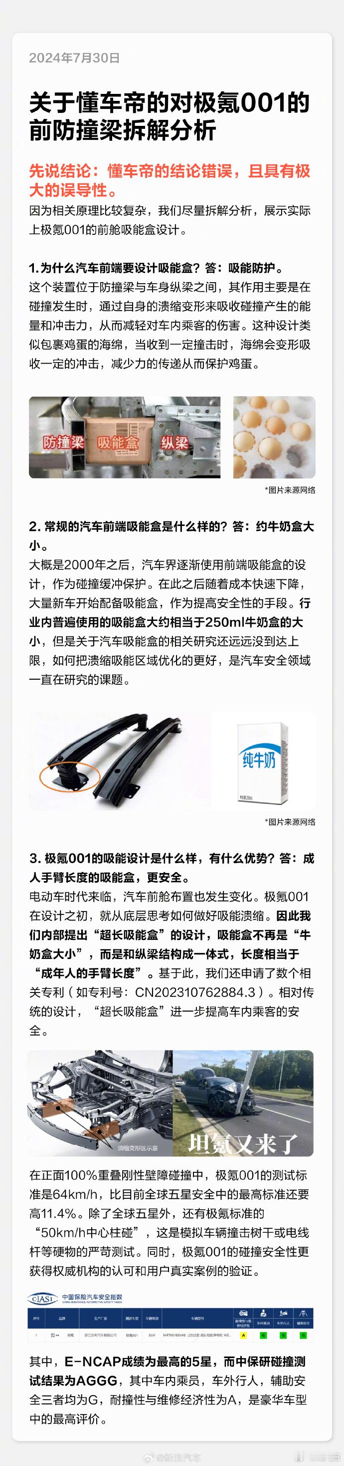 #极氪高管质疑懂车帝# 极氪智能科技CMO关海涛对懂车帝拆解#极氪001# 的视