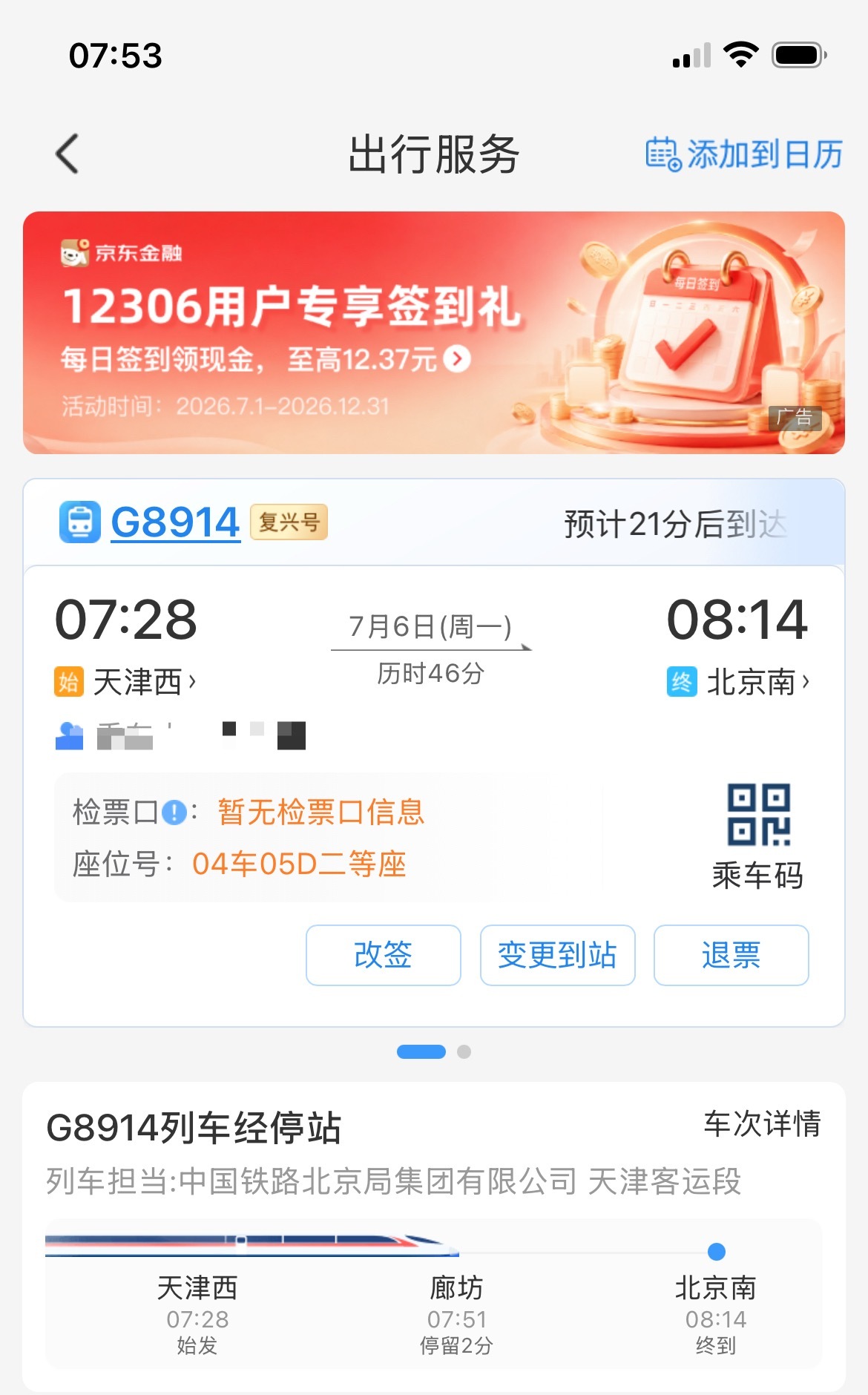 早上醒来才发现，此刻我应该是坐在去北京上班的火车上！我请假还订了去上班的火车，我