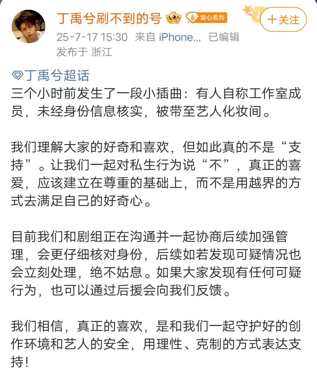 私生自称工作室人员被带入丁禹兮化妆间丁禹兮私生被带入化妆间 私生自称工作室人员被