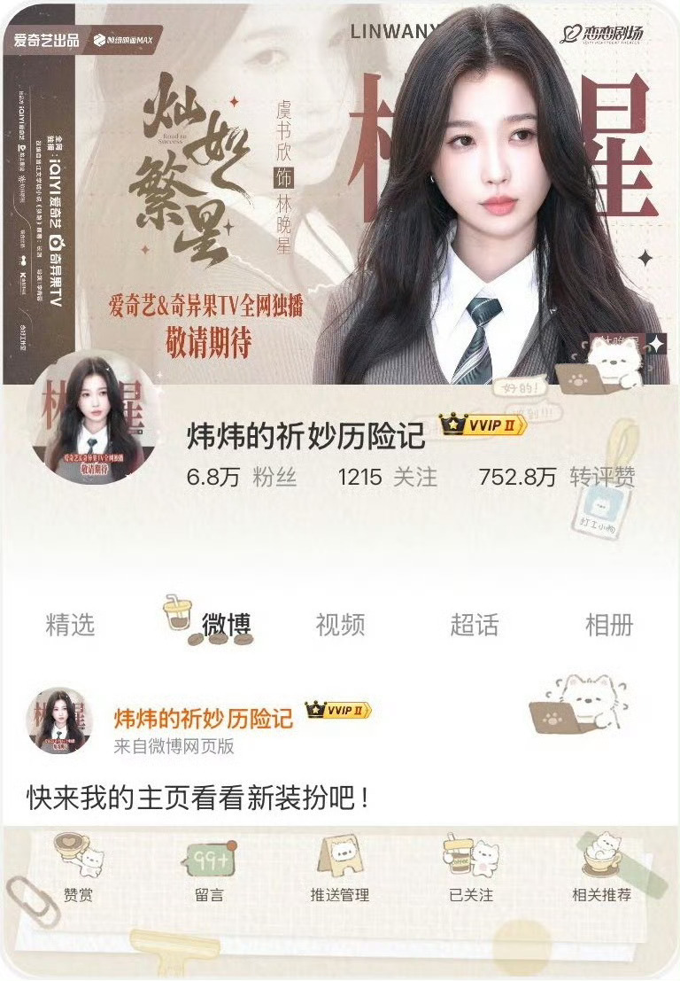 虞书欣林晚星 我家灿如繁星即将要来啦！抽一个图片同款装扮  因为特别适配这个头像