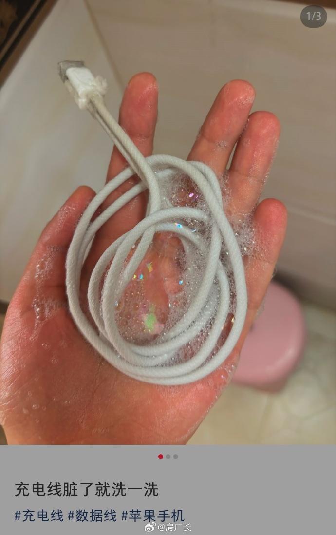 水洗充电线……难怪有人充电会起火