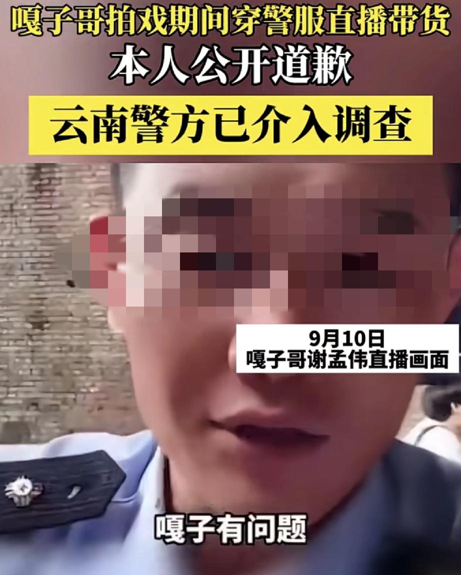闹大了！最近，一网友看直播时，刷到网红“嘎子哥”在开直播时，不但身着人民警察制式