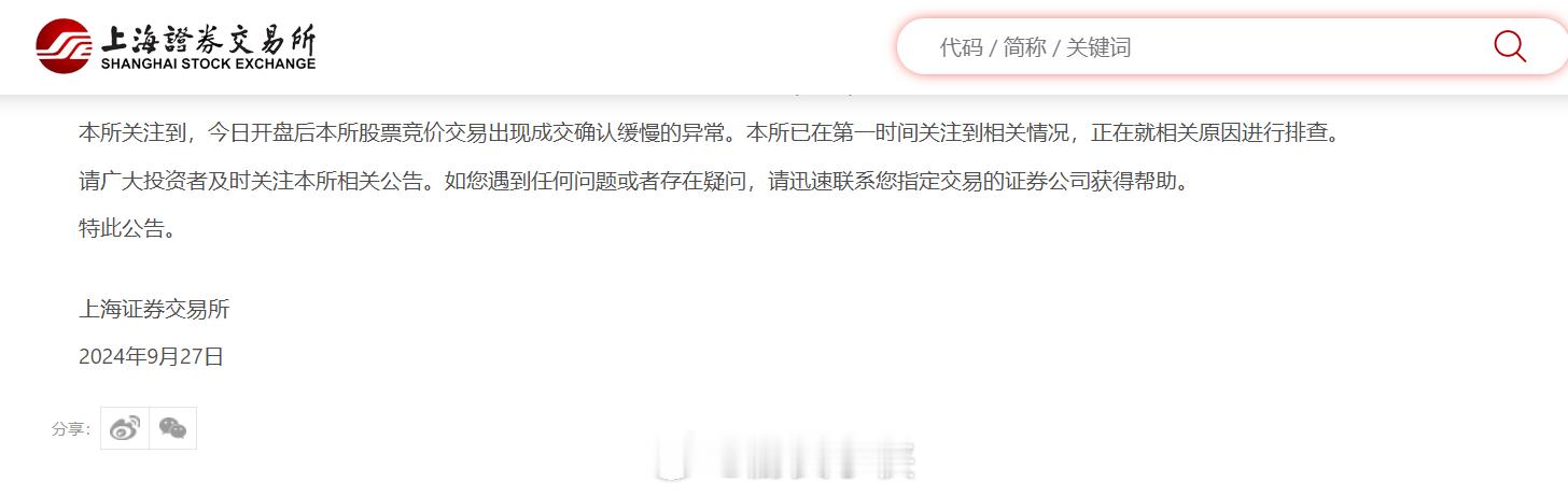 涨📈到上交所宕机🤣 ​​​