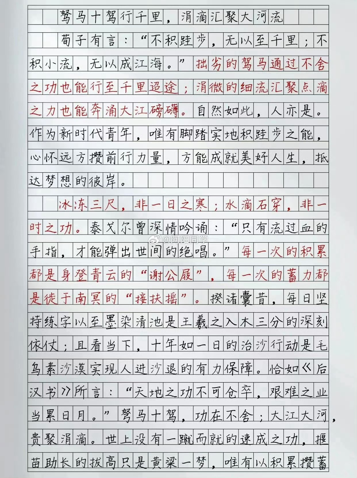 优秀作文分享：驾马十驾行千里，涓滴汇聚大河流！ ​​​