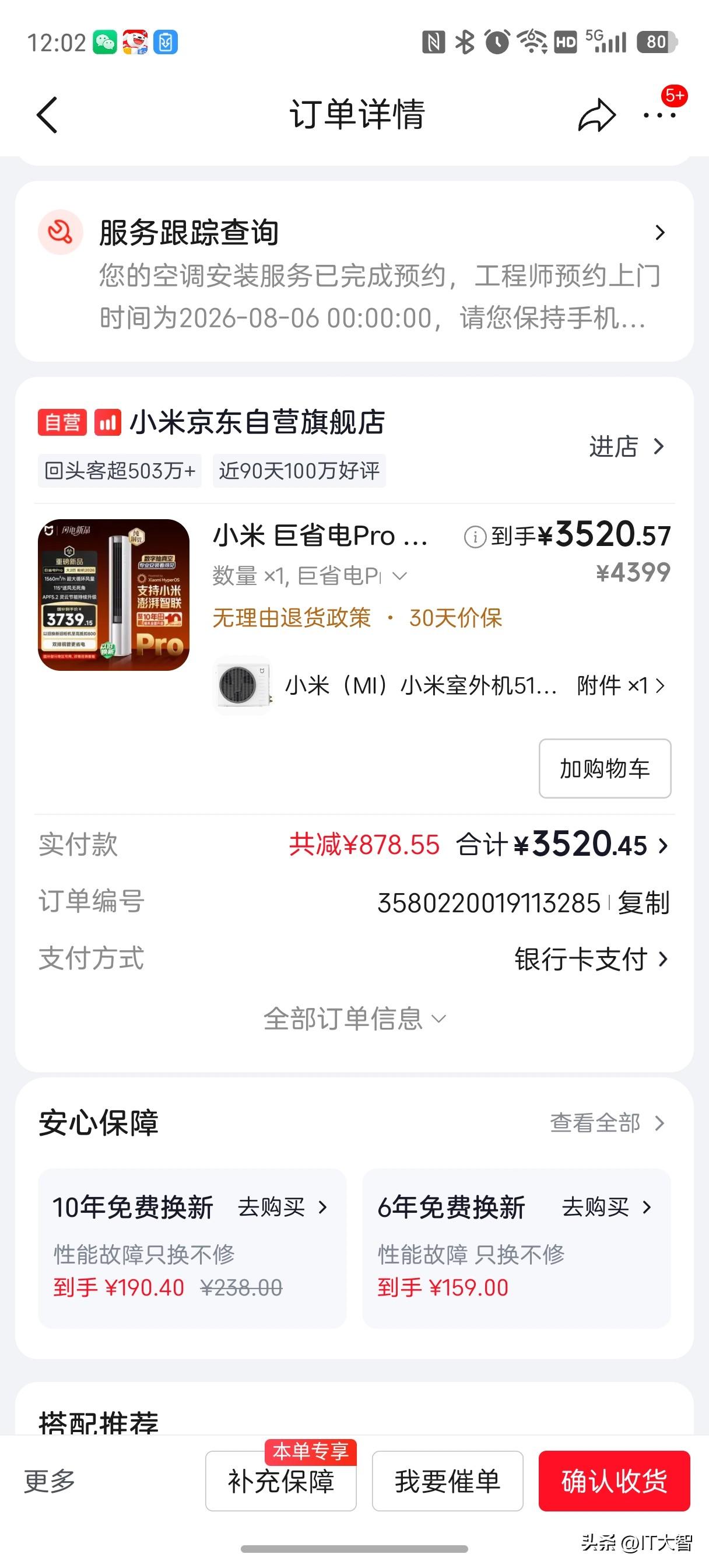京东的家电降价也太猛了，小米空调一夜便宜400块这你受得了吗？
前天买的小米空调