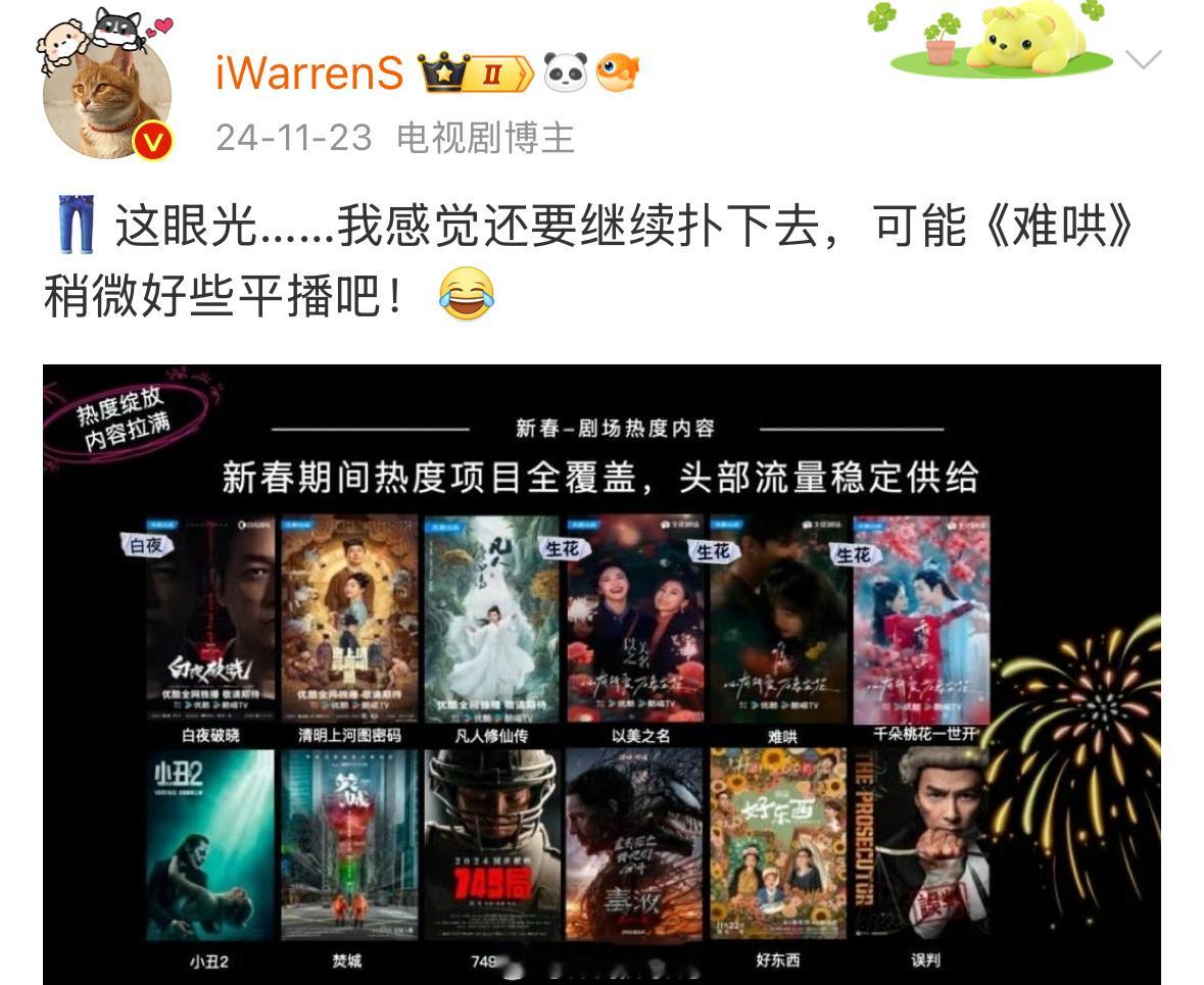 白敬亭章若楠难哄没播之前我押的平播！你们押对了吗？[偷乐]难哄大结局 ​​​