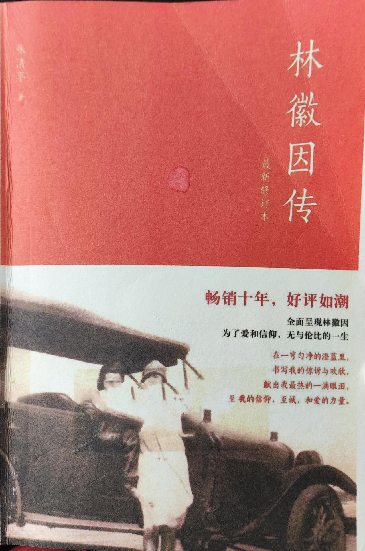 放假了，开启阅读《林徽因传》的静美时光。

这样一位去世后能够葬入八宝山公墓的女