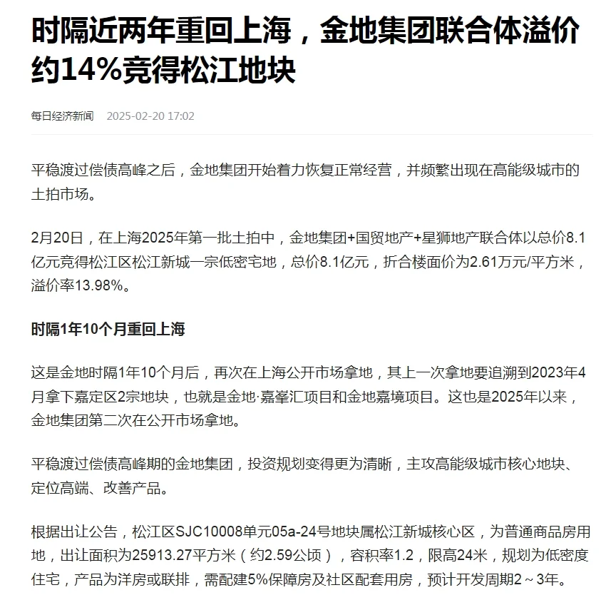 【老羊说楼市】金地兑付17亿元中期票据，流动性压力进一步缓解；并于20...