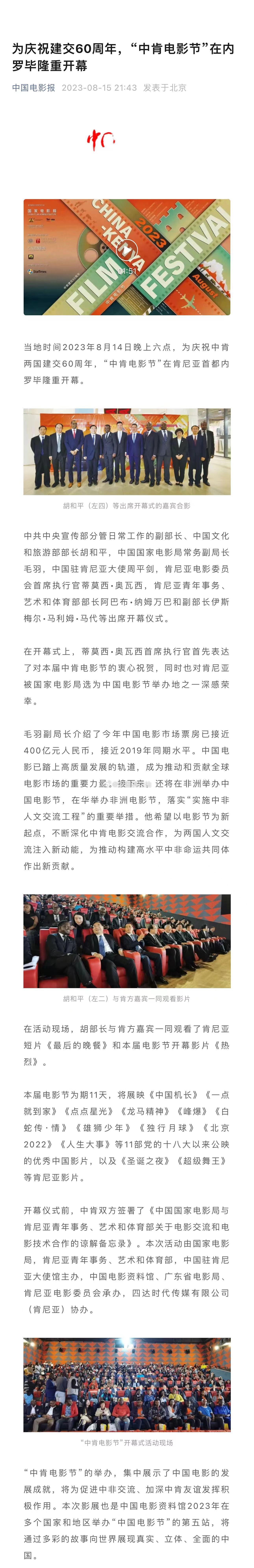 #中肯电影节开幕影片是热烈#中肯电影节正式开幕，《热烈》作为中肯电影节的开幕影片
