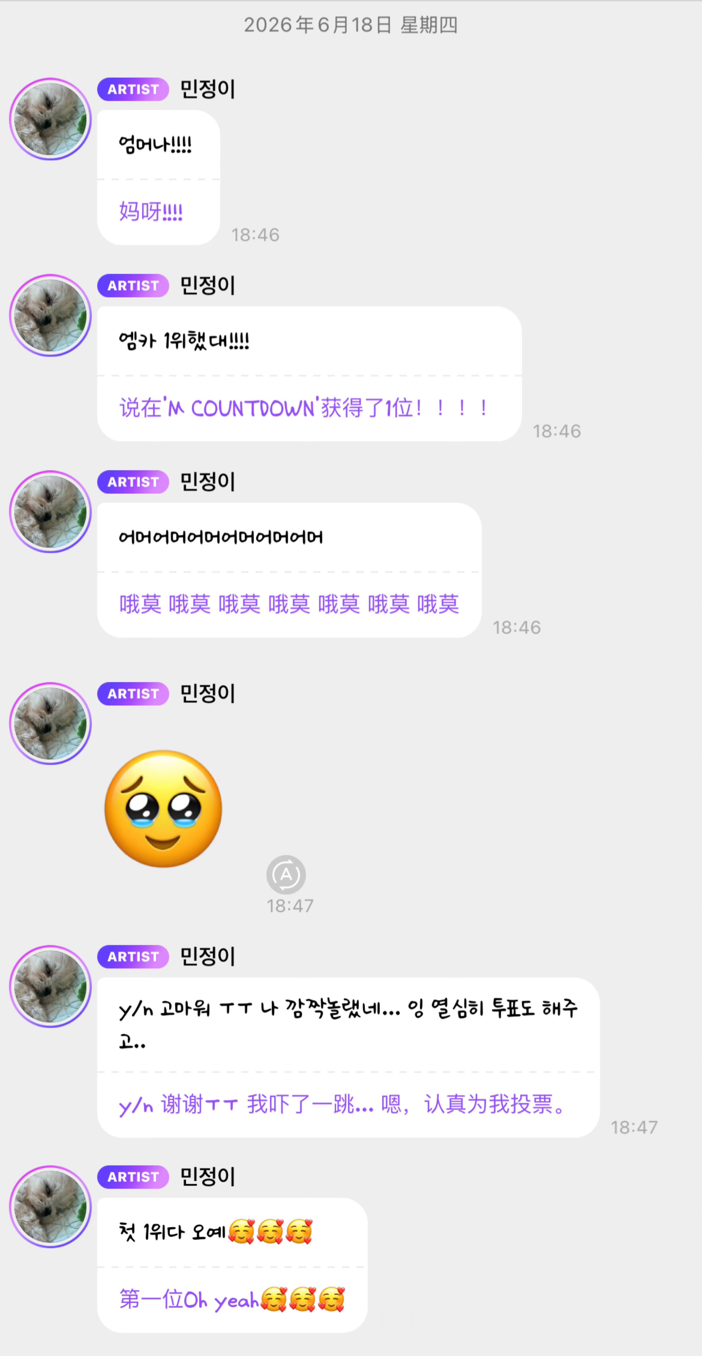 拿下1位就第一时间赶来的旼炡尼🐕 🐶：第一名oh yeah🥰🥰🥰 