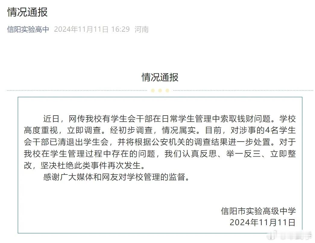 一高中学生会干部被曝塌陷式腐败，私下向学生索贿每台人民币300元才能归还被没收的