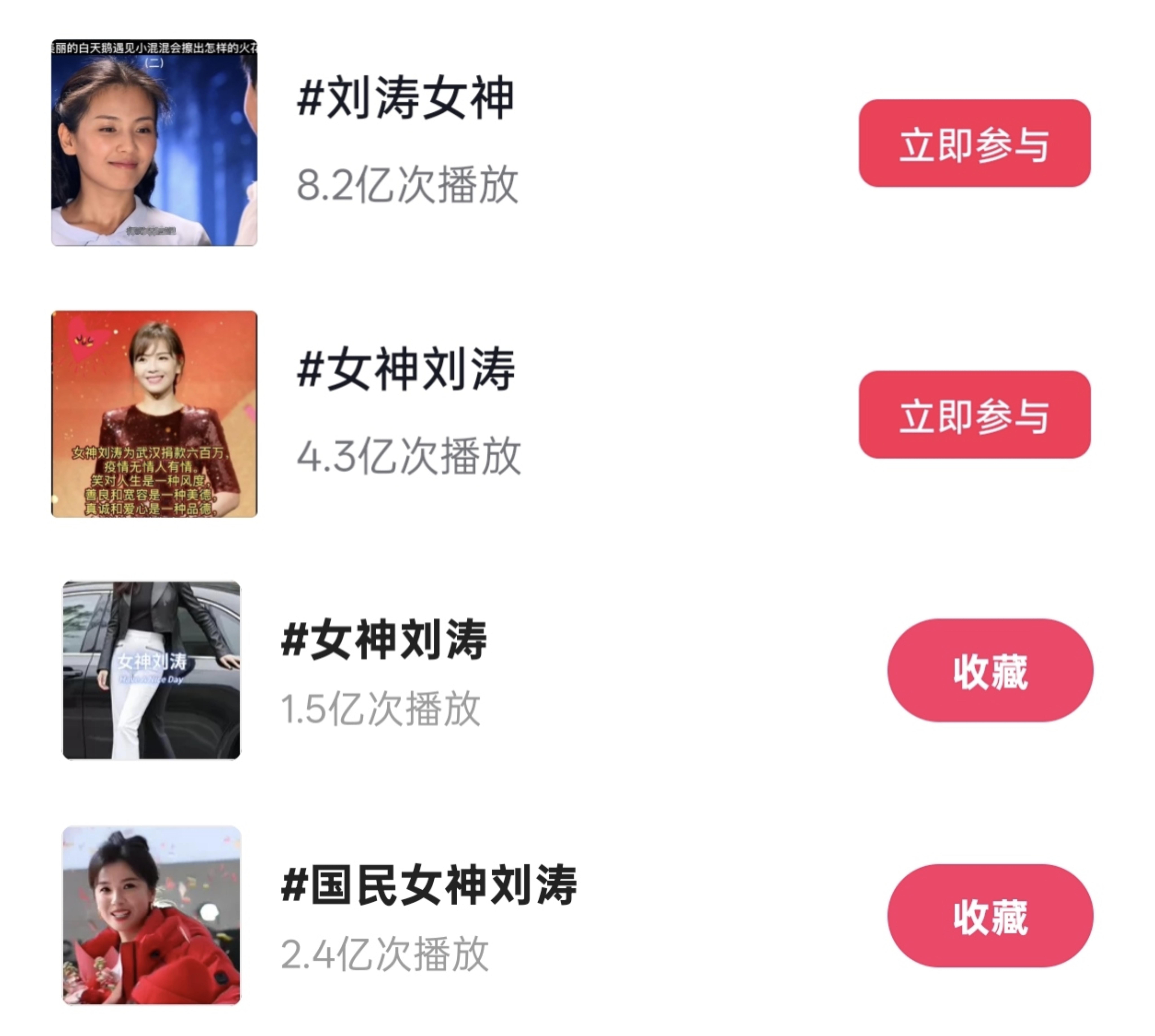 刘涛🥢话题100亿✅🫘🥢都好喜欢用刘涛女神，数据都好高