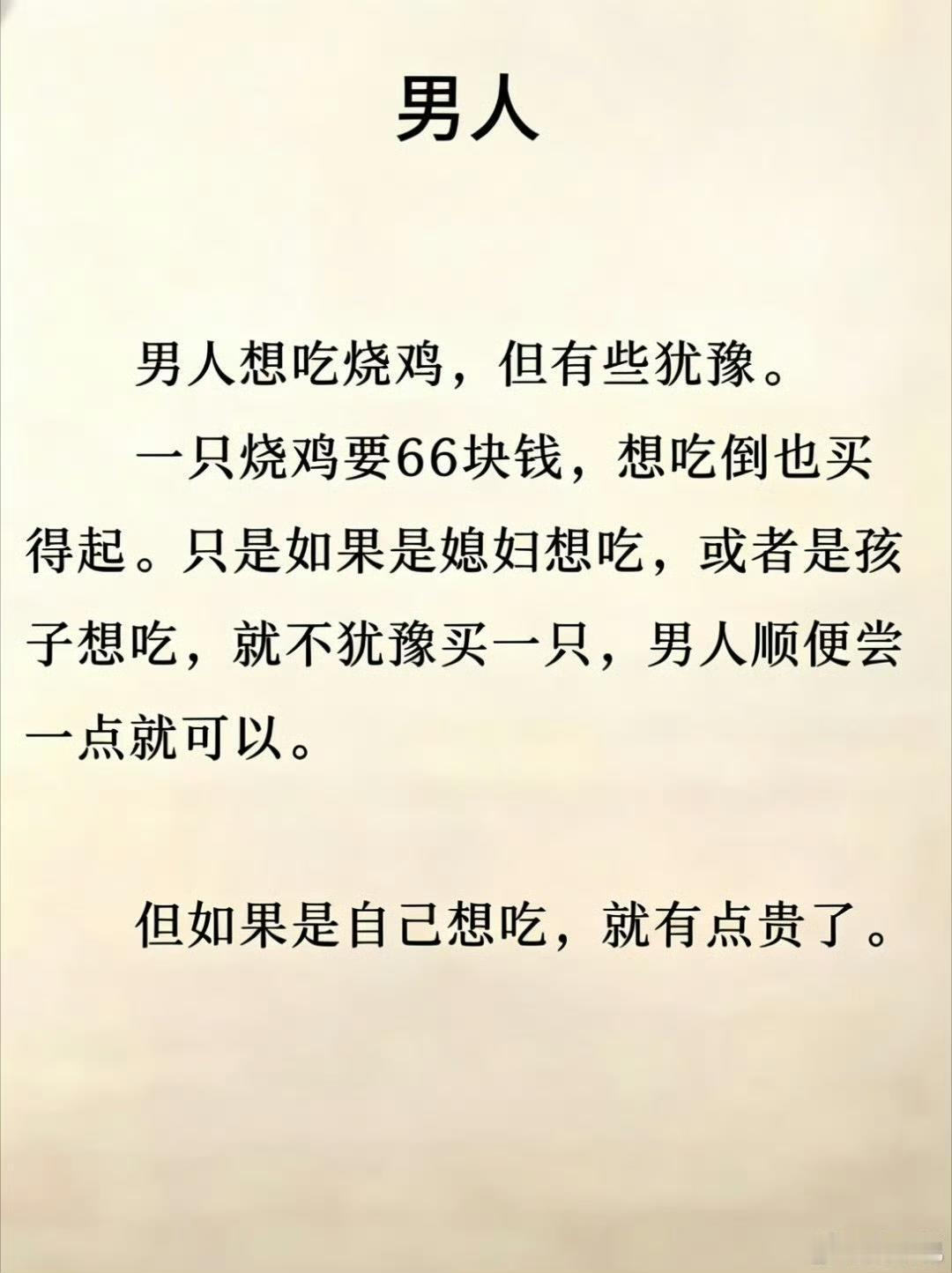 我发现，中国大多数男人都是这样的。对不对。