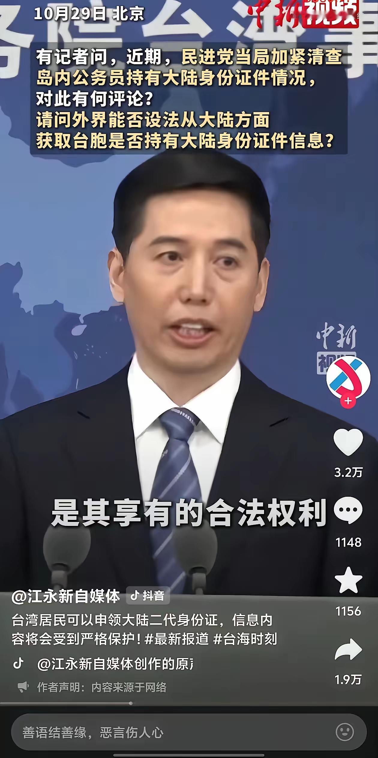 我们国家已经对台湾地区开放了国家网络身份证登记，是中国人的就去登记，不是中国人的