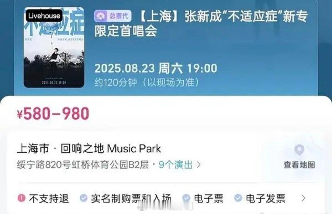 我的天啊，真的是每个演员都有一个歌手梦啊，张新成都要去上海开自己的个人限定首唱会
