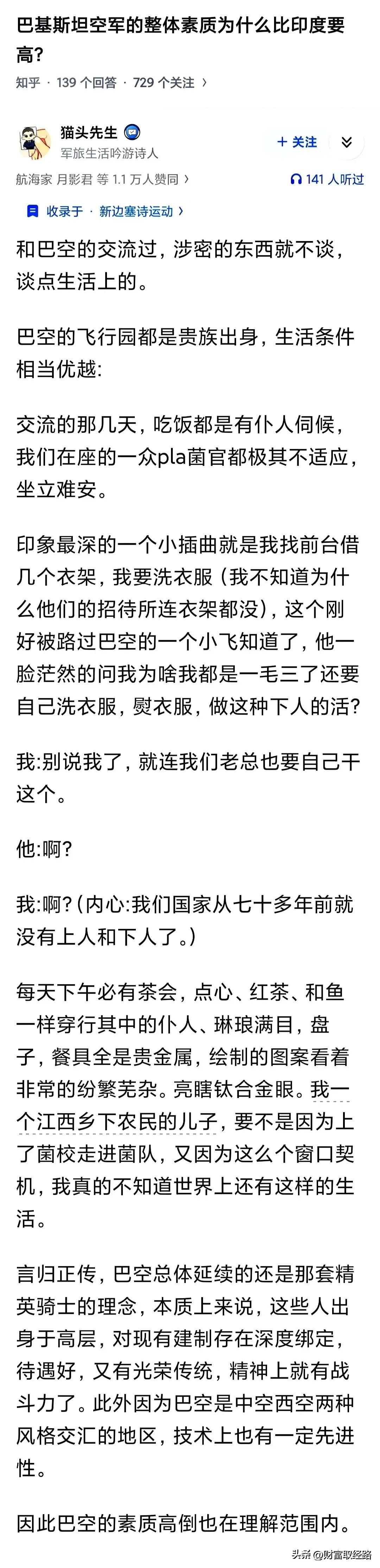 巴基斯坦空军的整体素质为什么比印度要高？

本质上跟欧洲中世纪的骑士或近代的海军