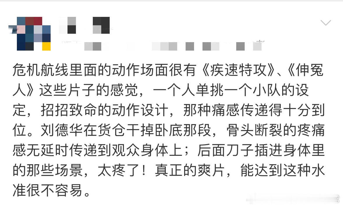 #危机航线 想象力# 危机航线太燃了！高空对决，紧张刺激，刘德华超帅！全机舱自救