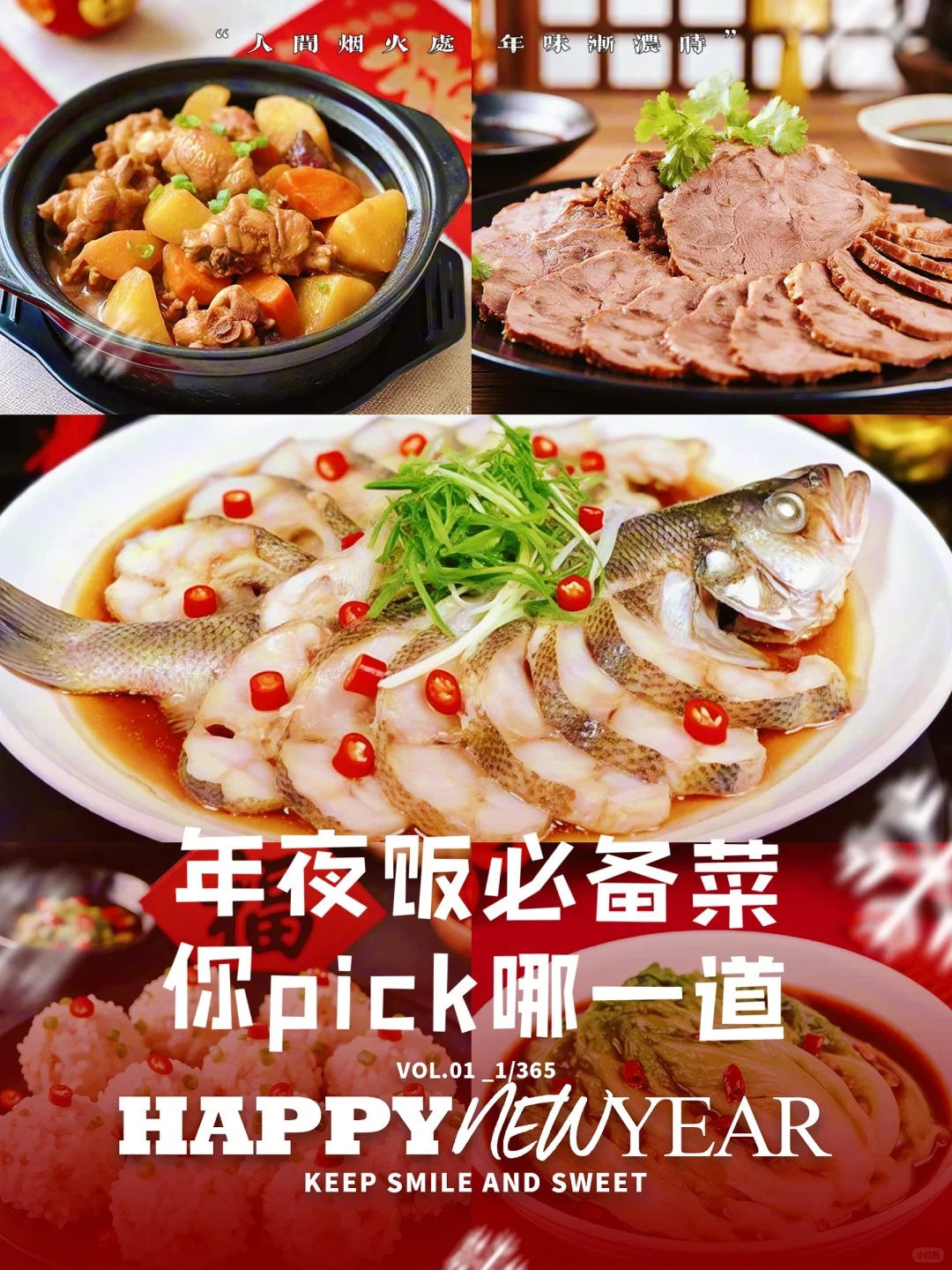 年夜饭必备菜大PK，你pick哪一道？