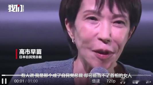 高市早苗回应当上总裁却当不上首相我不想攻击长相，但这张脸真的会引起我的不适 ​​