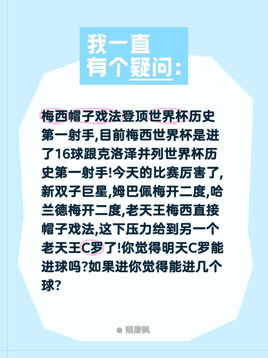 梅西帽子戏法登顶世界杯历史第一射手,目前梅西世界杯是进了16球跟克洛泽并列世界杯