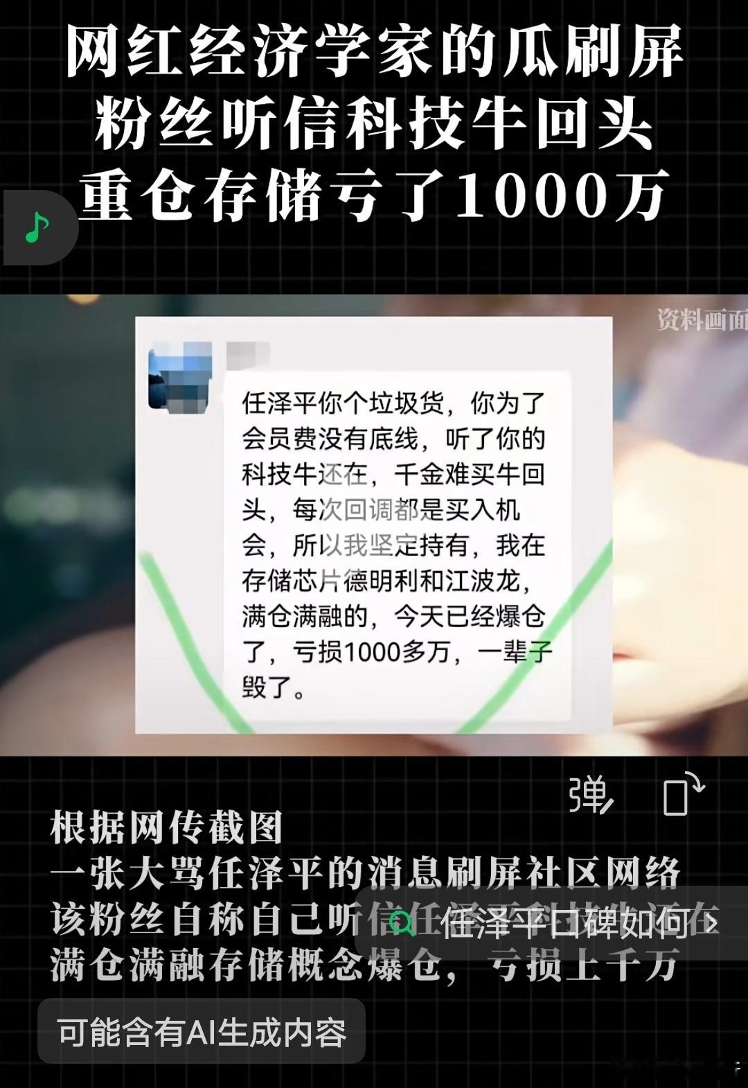 当时看到他说“站在光里，存在芯里”，我就比较反感。因为投资不能喊口号，它需要严谨