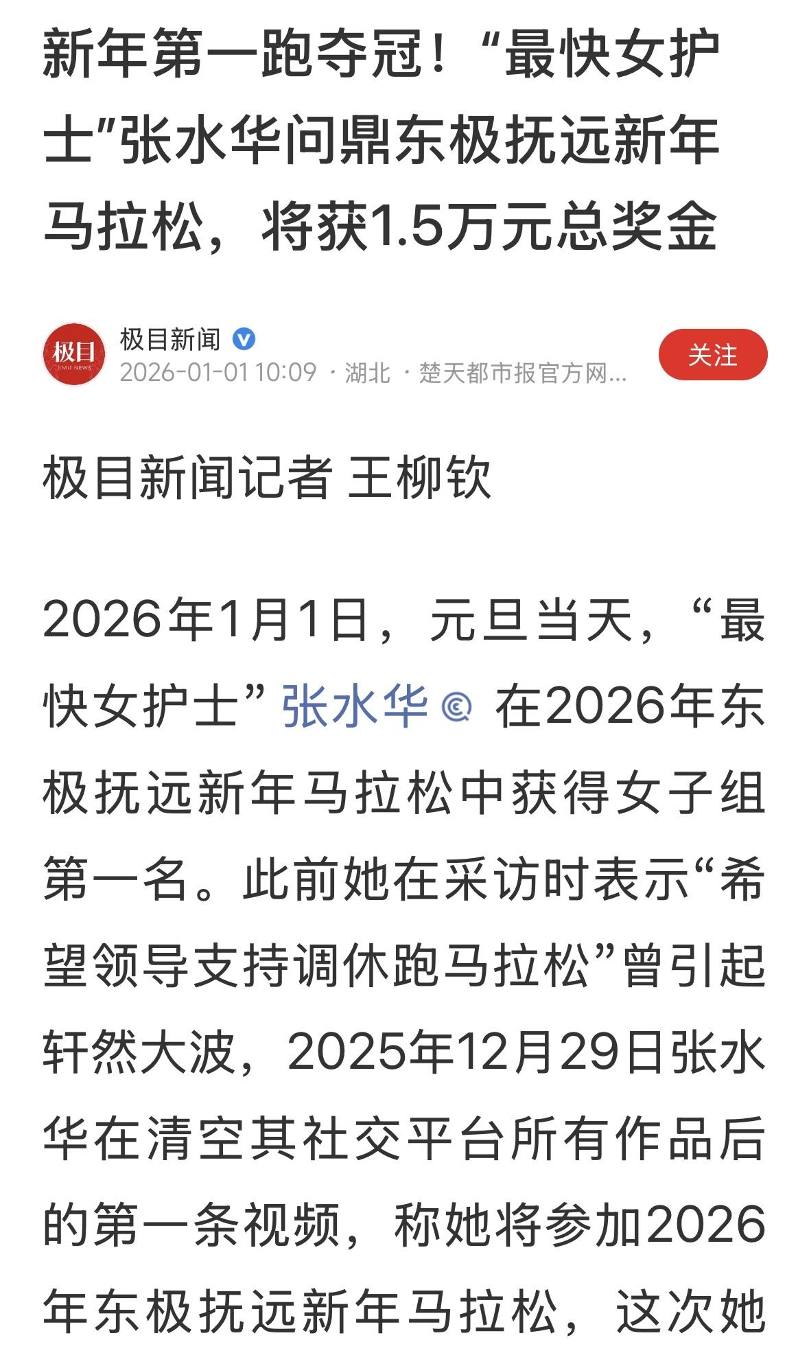 表示祝贺，真正的跑者！祝新年快乐！2026再出好成绩，自己把工作做好，希望单位也