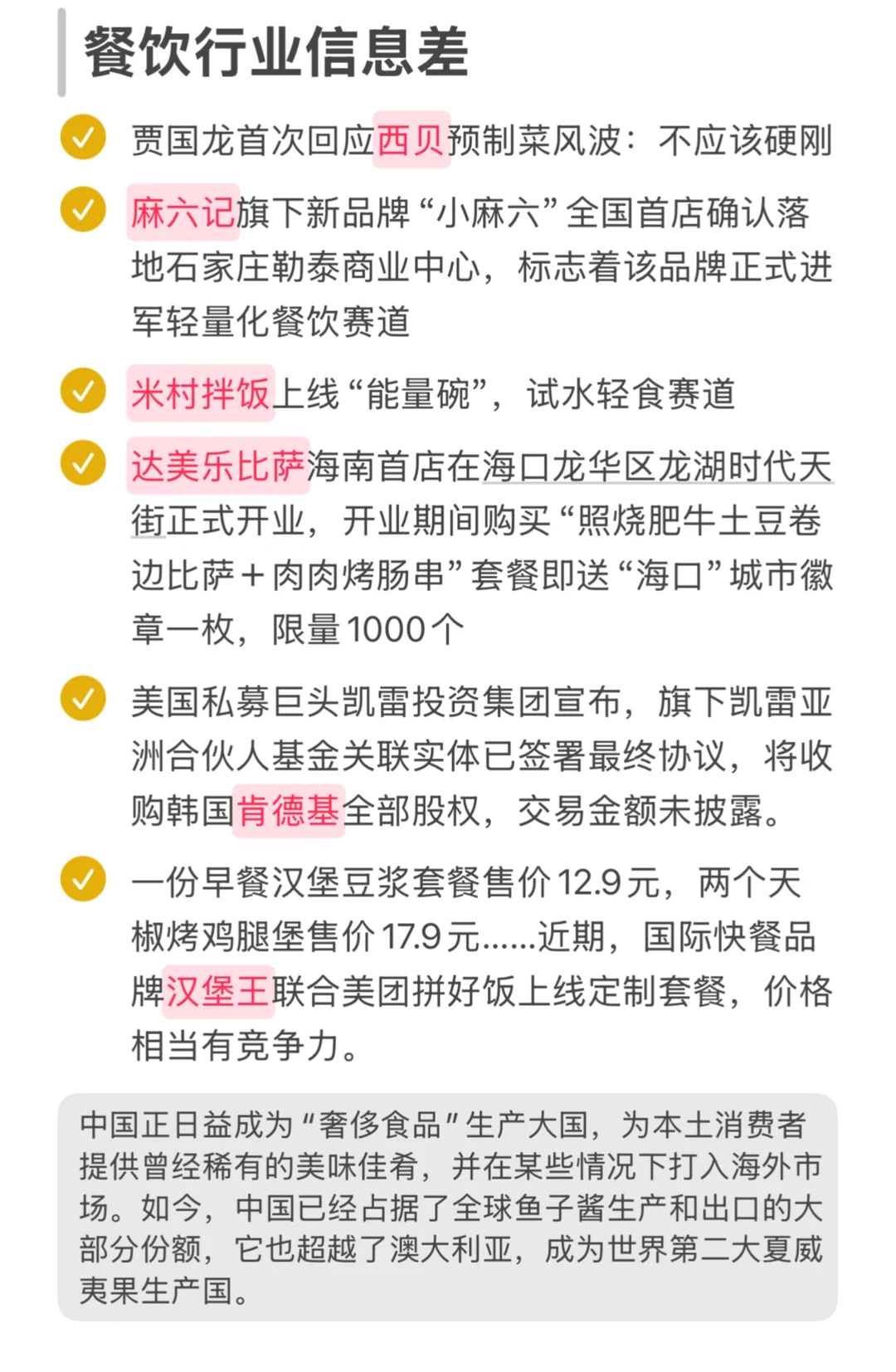 餐饮行业信息差