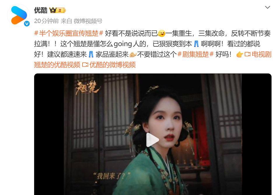 【平台方回应半个娱乐圈宣传翘楚】优酷回应半个娱乐圈宣传翘楚6月2日，电视剧《翘楚